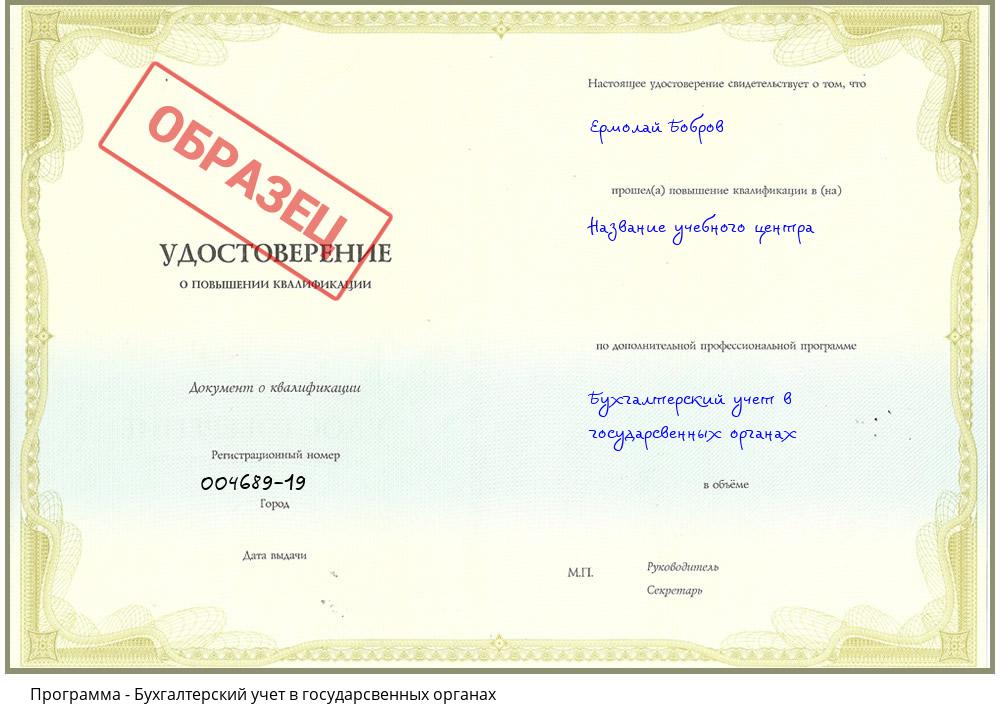 Бухгалтерский учет в государсвенных органах Кызыл