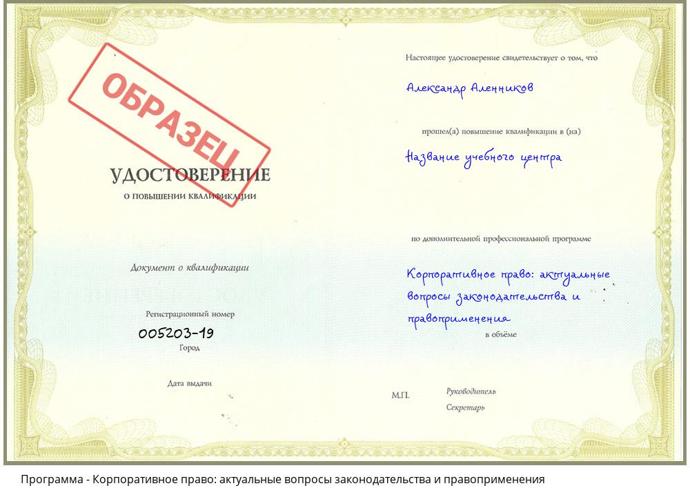 Корпоративное право: актуальные вопросы законодательства и правоприменения Кызыл