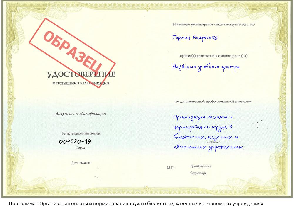 Организация оплаты и нормирования труда в бюджетных, казенных и автономных учреждениях Кызыл