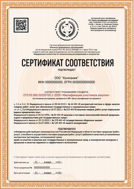 Образец сертификата для ООО Кызыл Сертификат СТО 03.080.02033720.1-2020