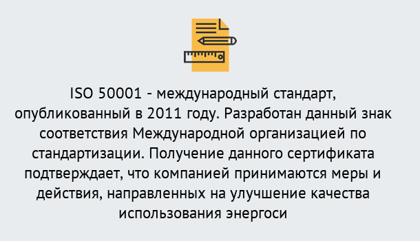 Почему нужно обратиться к нам? Кызыл Сертификат ISO 50001 в Кызыл