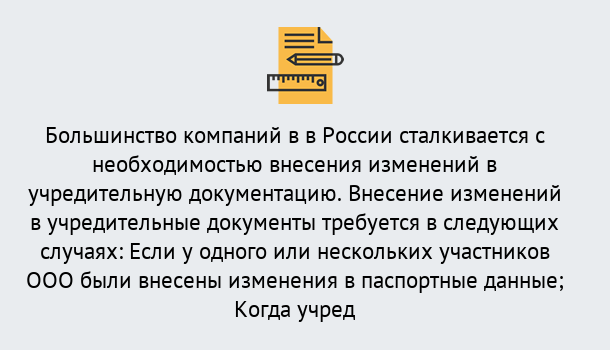 Почему нужно обратиться к нам? Кызыл Порядок внесение изменений в учредительные документы в Кызыл