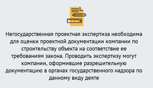 Почему нужно обратиться к нам? Кызыл Негосударственная экспертиза проектной документации в Кызыл