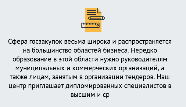 Почему нужно обратиться к нам? Кызыл Онлайн повышение квалификации по государственным закупкам в Кызыл