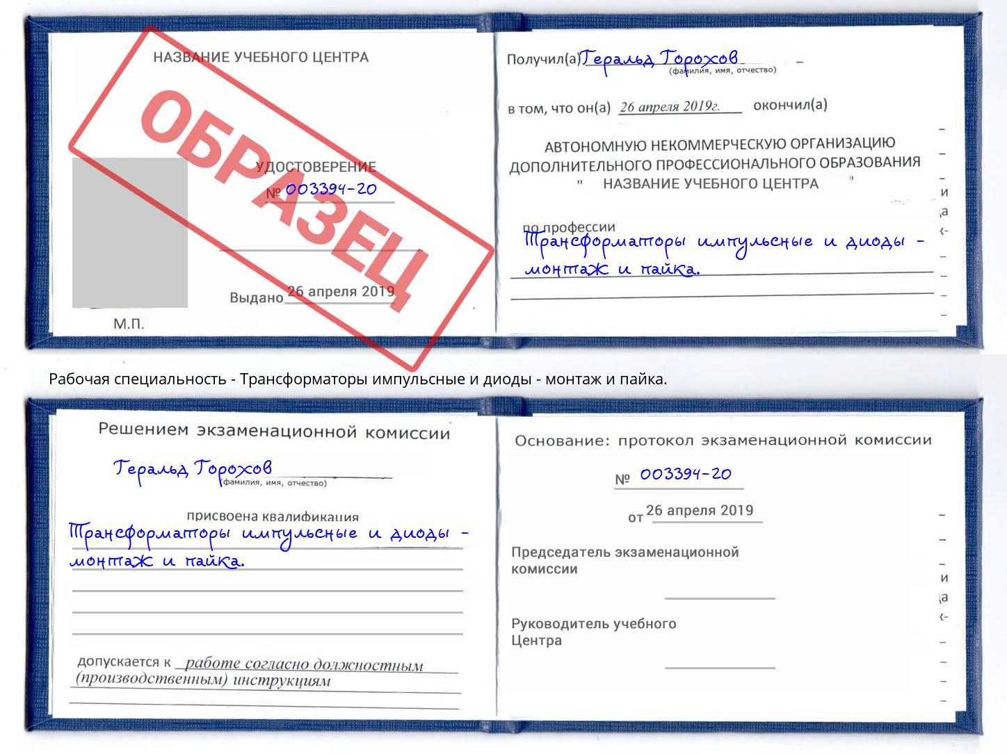 Трансформаторы импульсные и диоды - монтаж и пайка. Кызыл