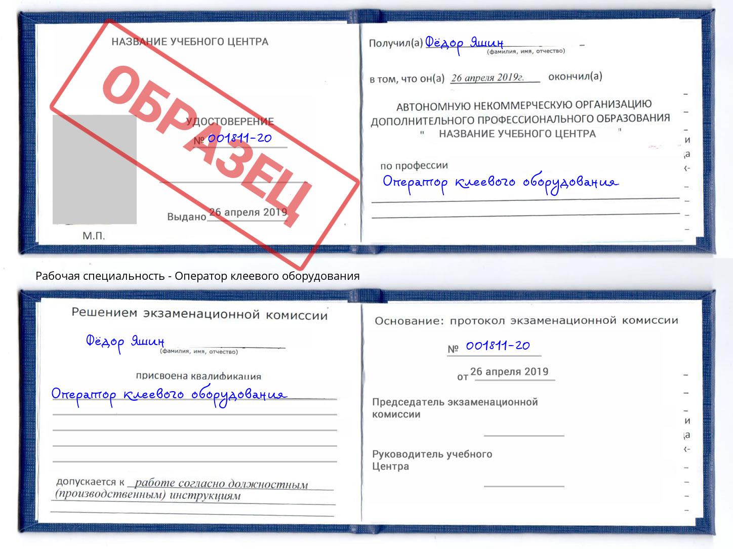 Оператор клеевого оборудования Кызыл