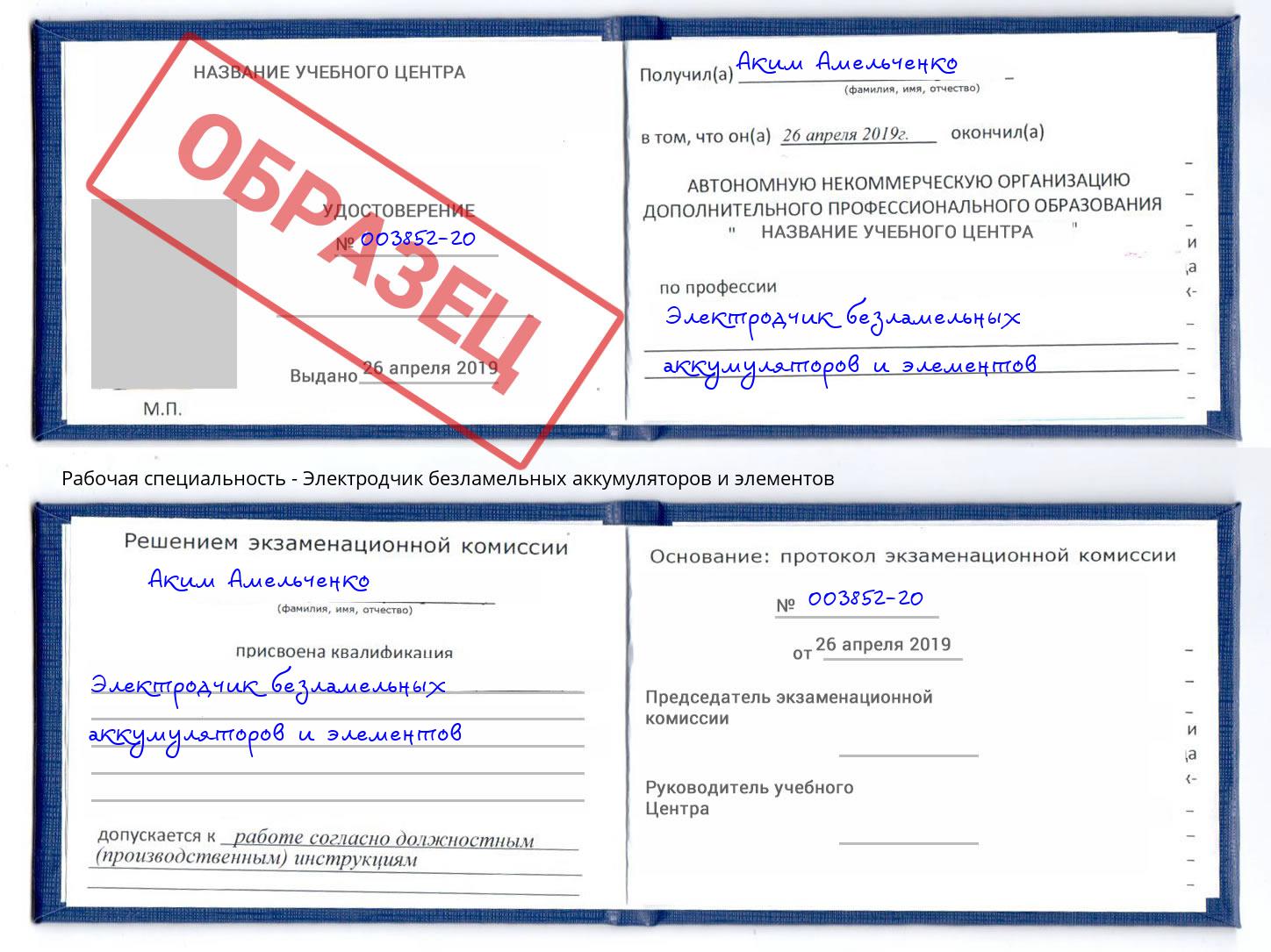 Электродчик безламельных аккумуляторов и элементов Кызыл