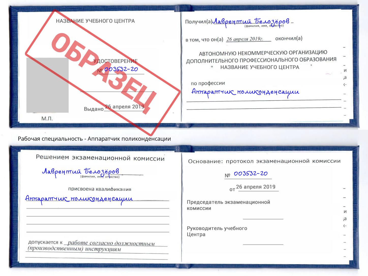 Аппаратчик поликонденсации Кызыл