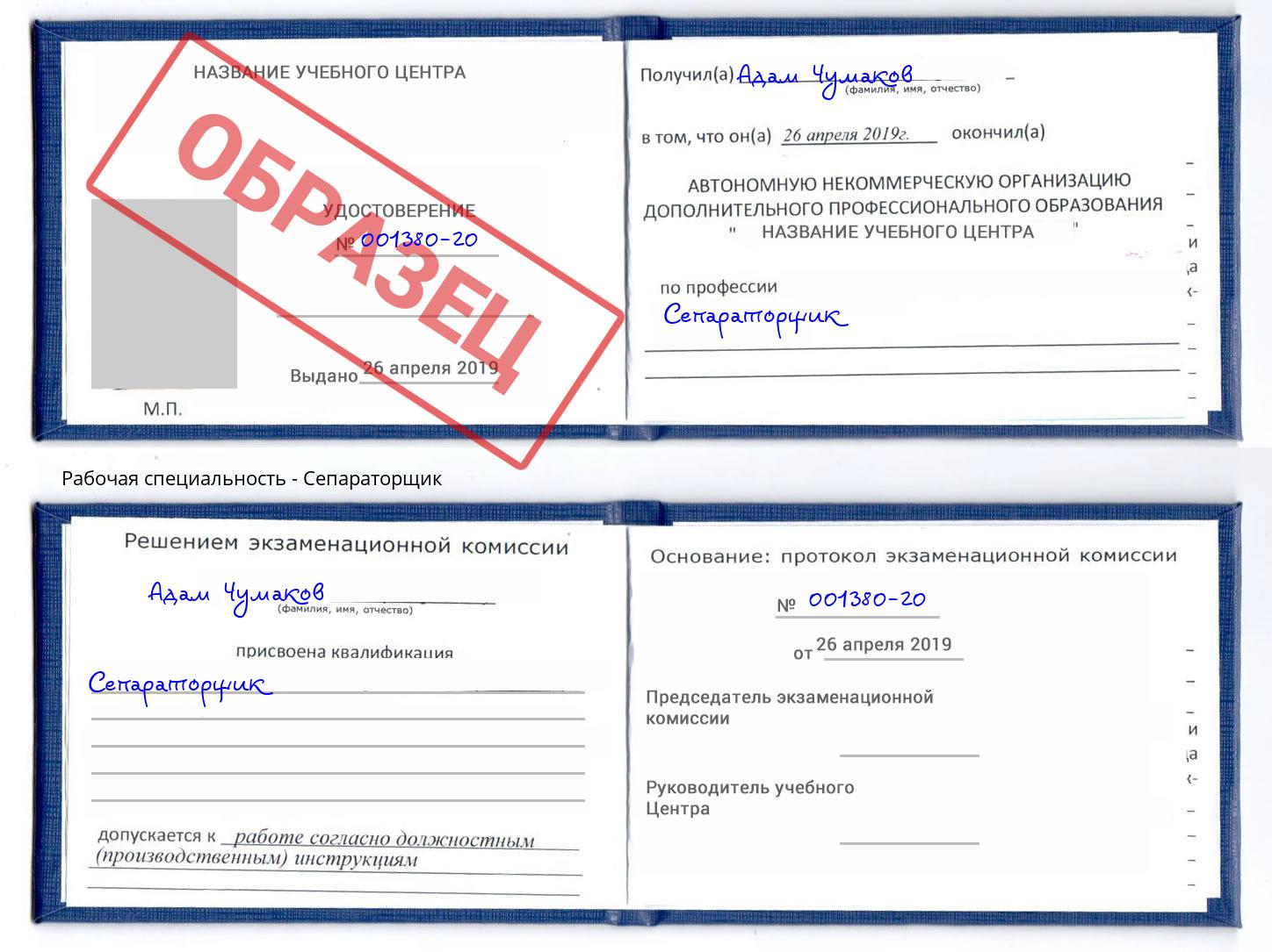 Сепараторщик Кызыл