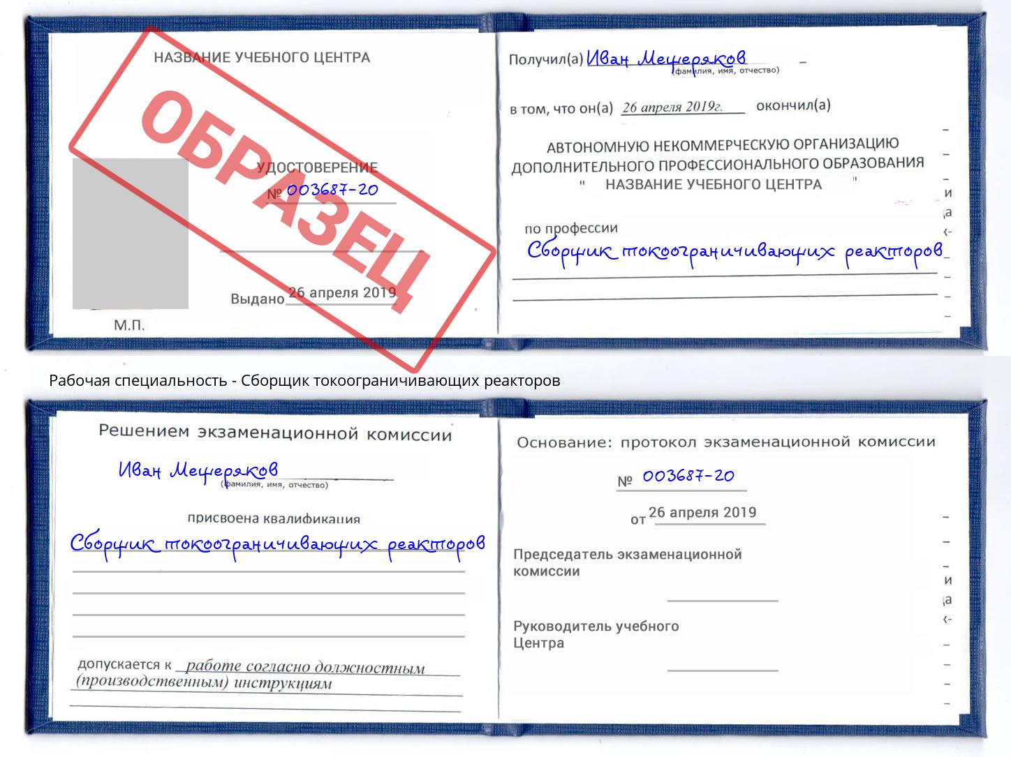 Сборщик токоограничивающих реакторов Кызыл