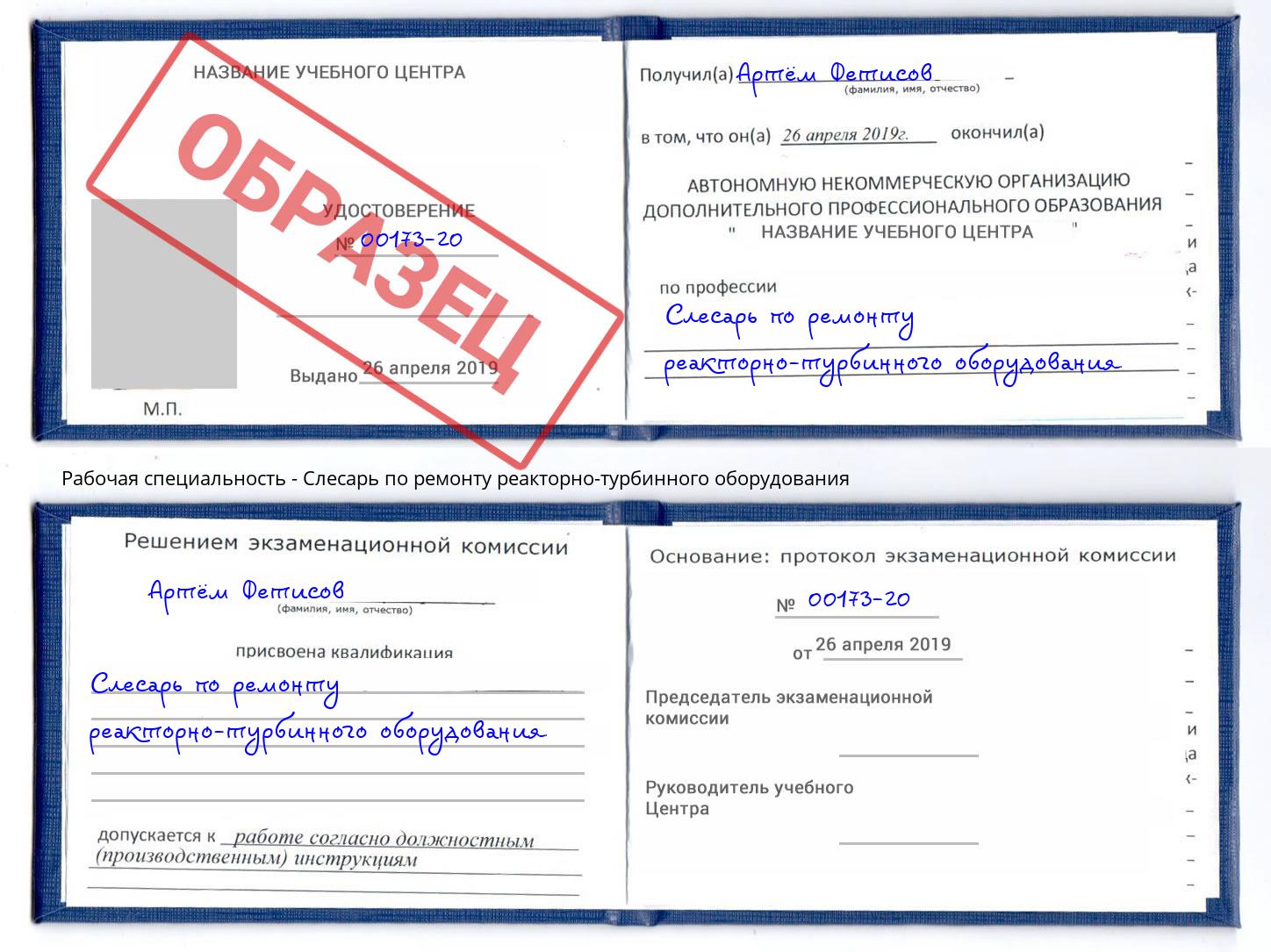 Слесарь по ремонту реакторно-турбинного оборудования Кызыл