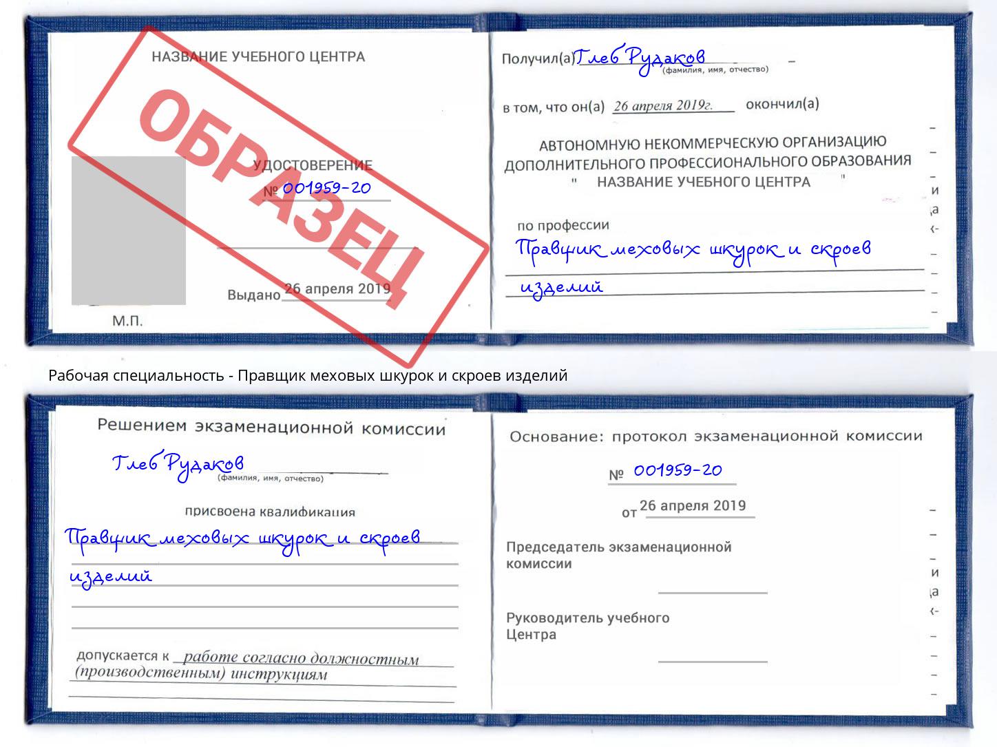 Правщик меховых шкурок и скроев изделий Кызыл