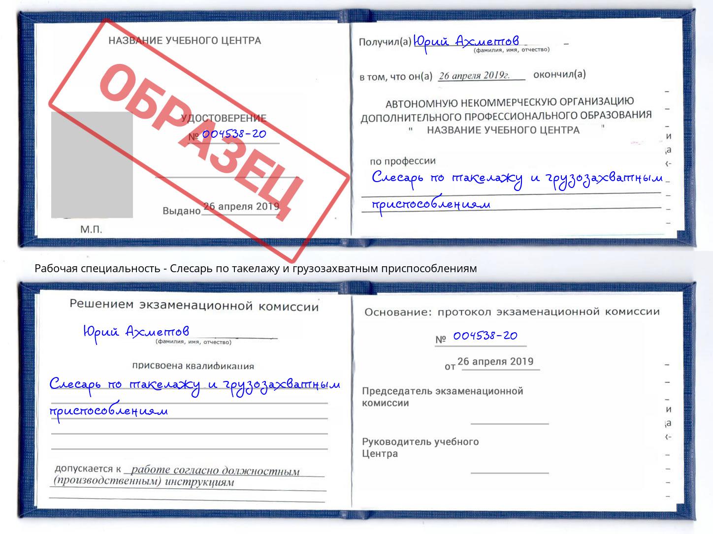 Слесарь по такелажу и грузозахватным приспособлениям Кызыл