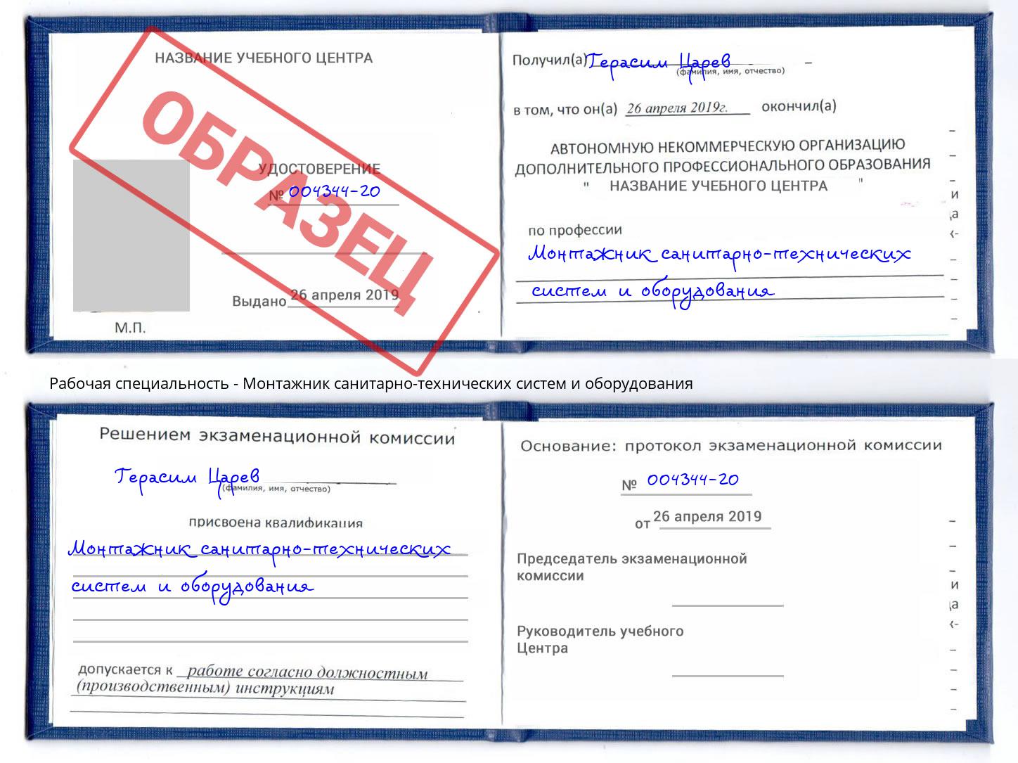 Монтажник санитарно-технических систем и оборудования Кызыл