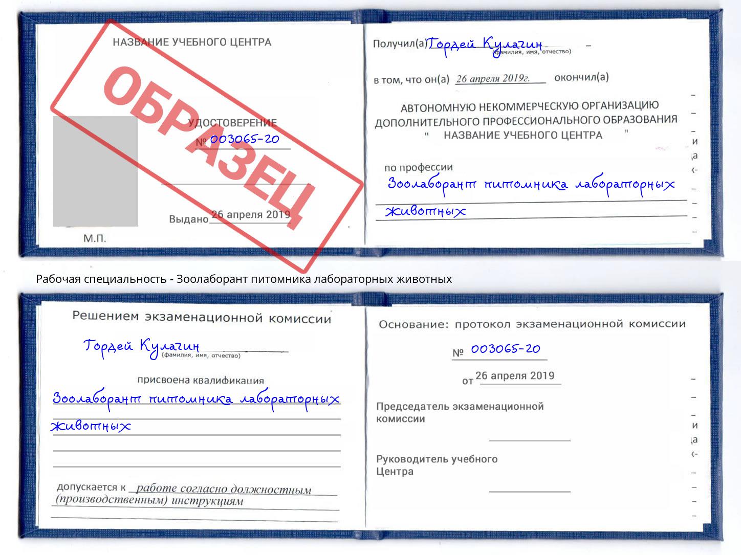 Зоолаборант питомника лабораторных животных Кызыл