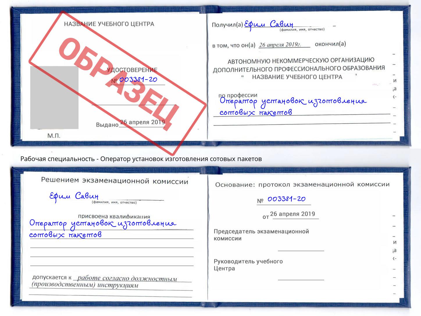 Оператор установок изготовления сотовых пакетов Кызыл