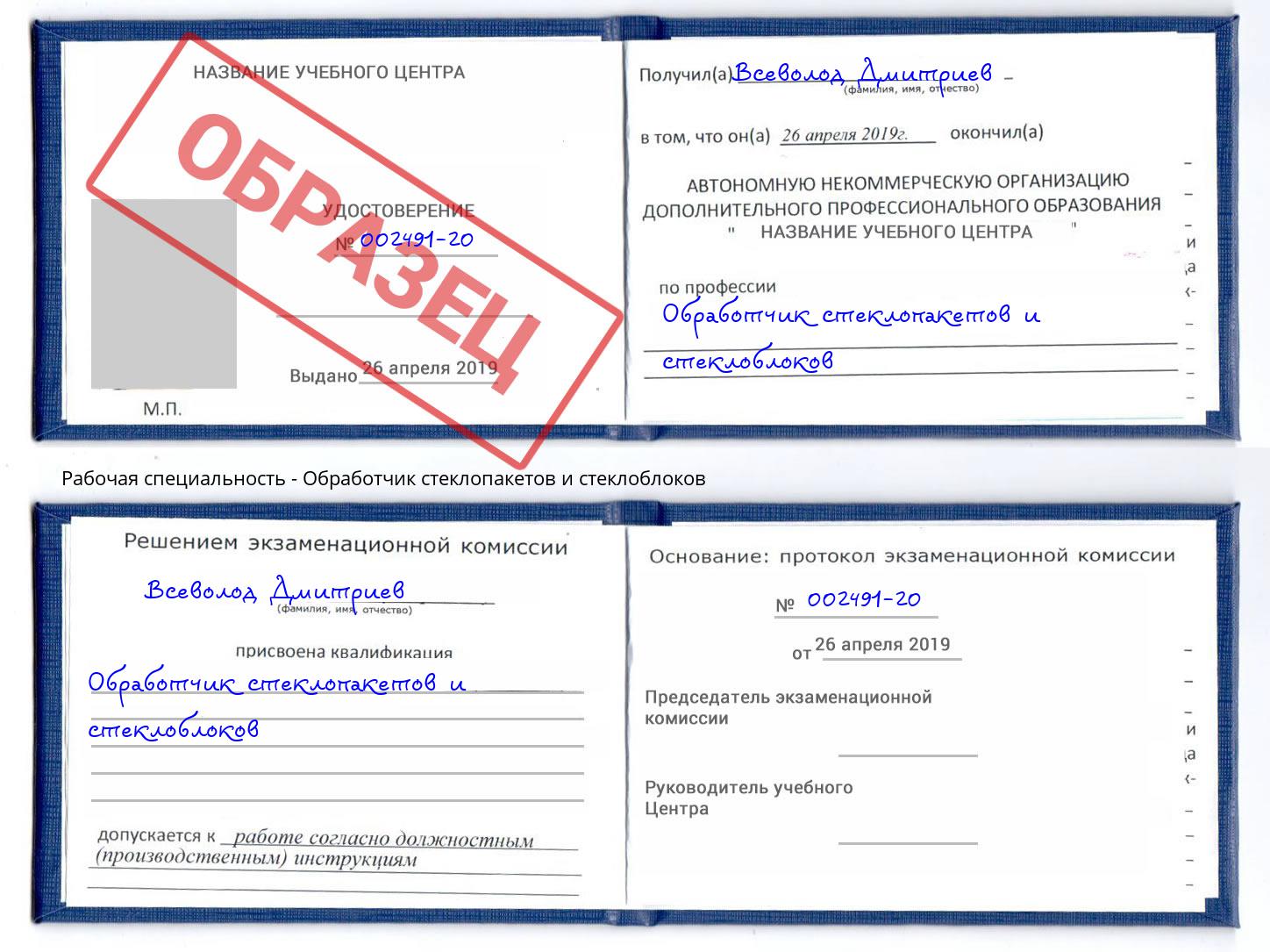 Обработчик стеклопакетов и стеклоблоков Кызыл