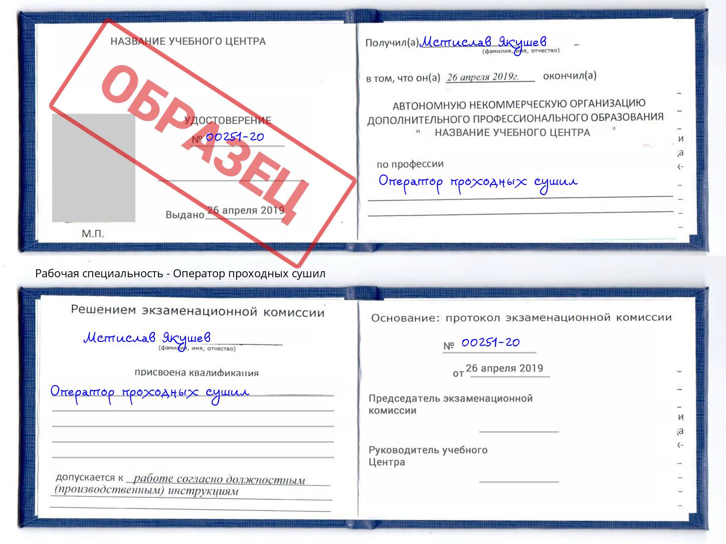 Оператор проходных сушил Кызыл