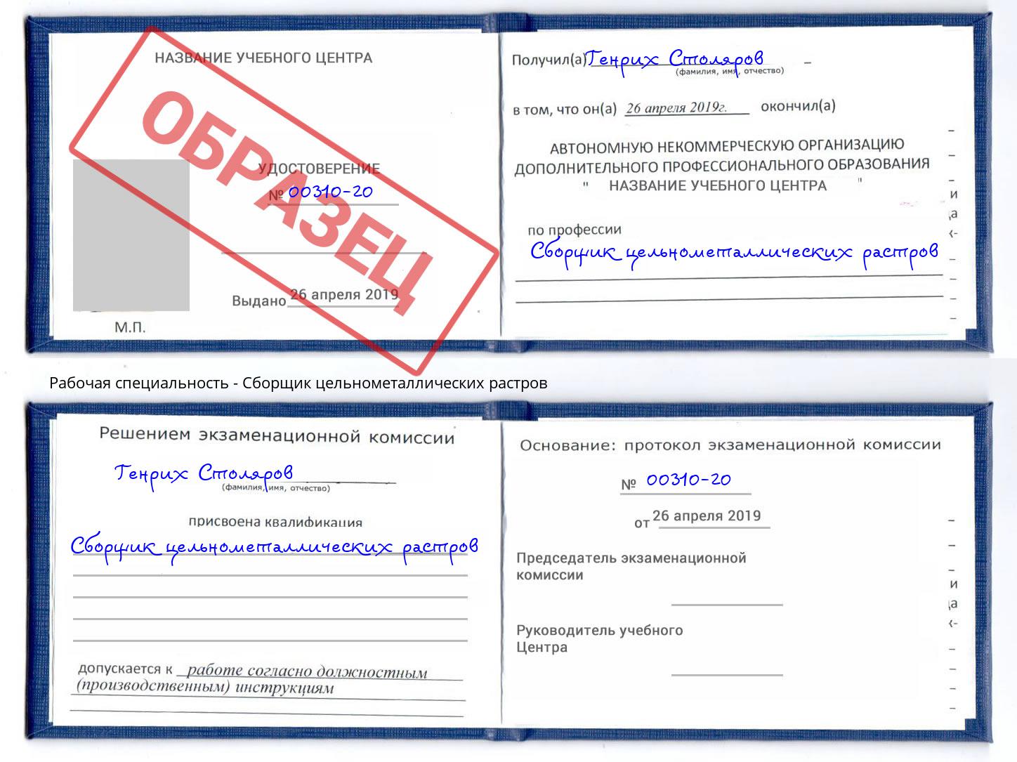 Сборщик цельнометаллических растров Кызыл