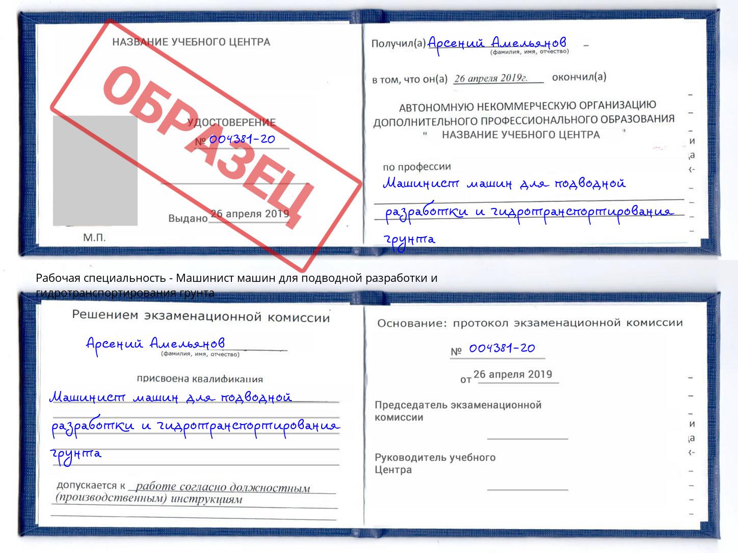 Машинист машин для подводной разработки и гидротранспортирования грунта Кызыл