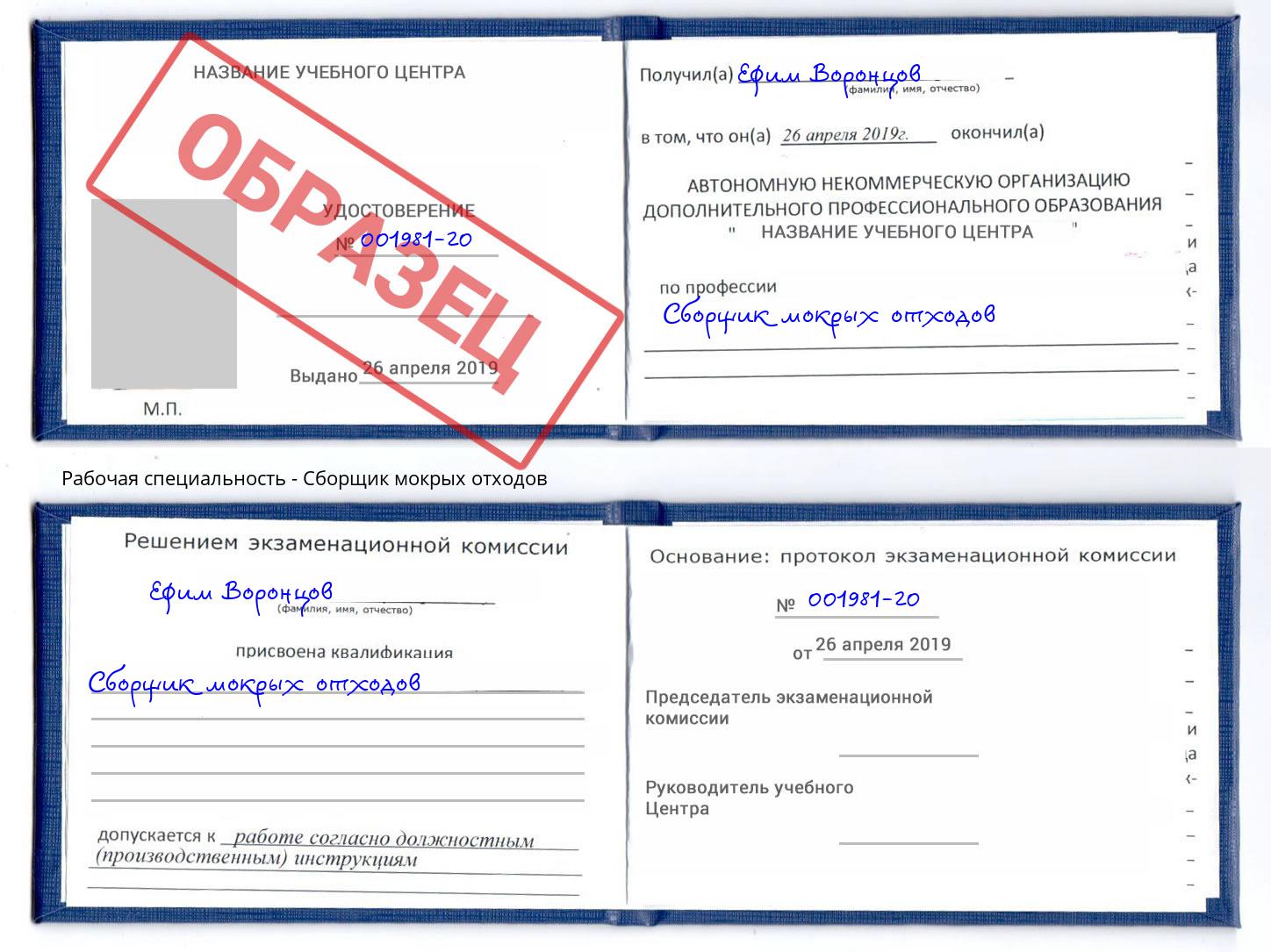 Сборщик мокрых отходов Кызыл