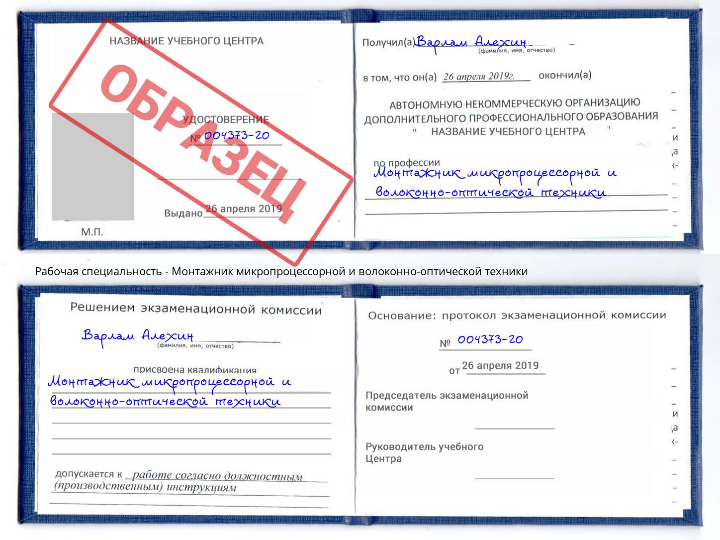 Монтажник микропроцессорной и волоконно-оптической техники Кызыл