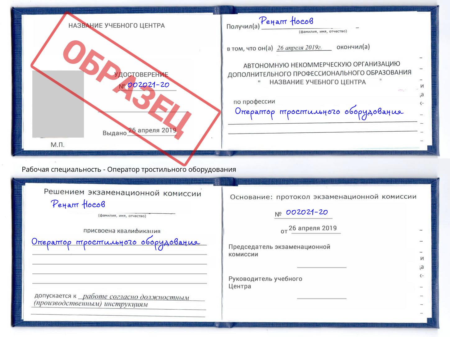 Оператор тростильного оборудования Кызыл