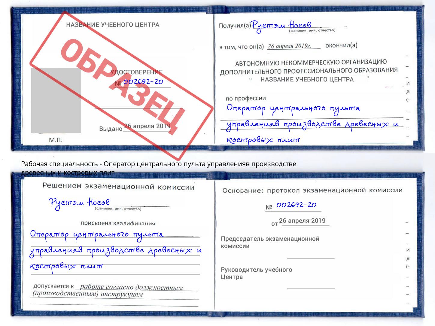 Оператор центрального пульта управленияв производстве древесных и костровых плит Кызыл