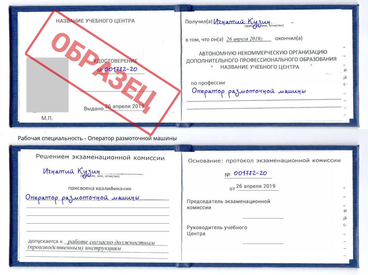 Оператор размоточной машины Кызыл