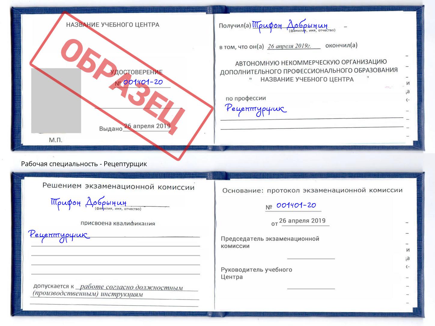 Рецептурщик Кызыл