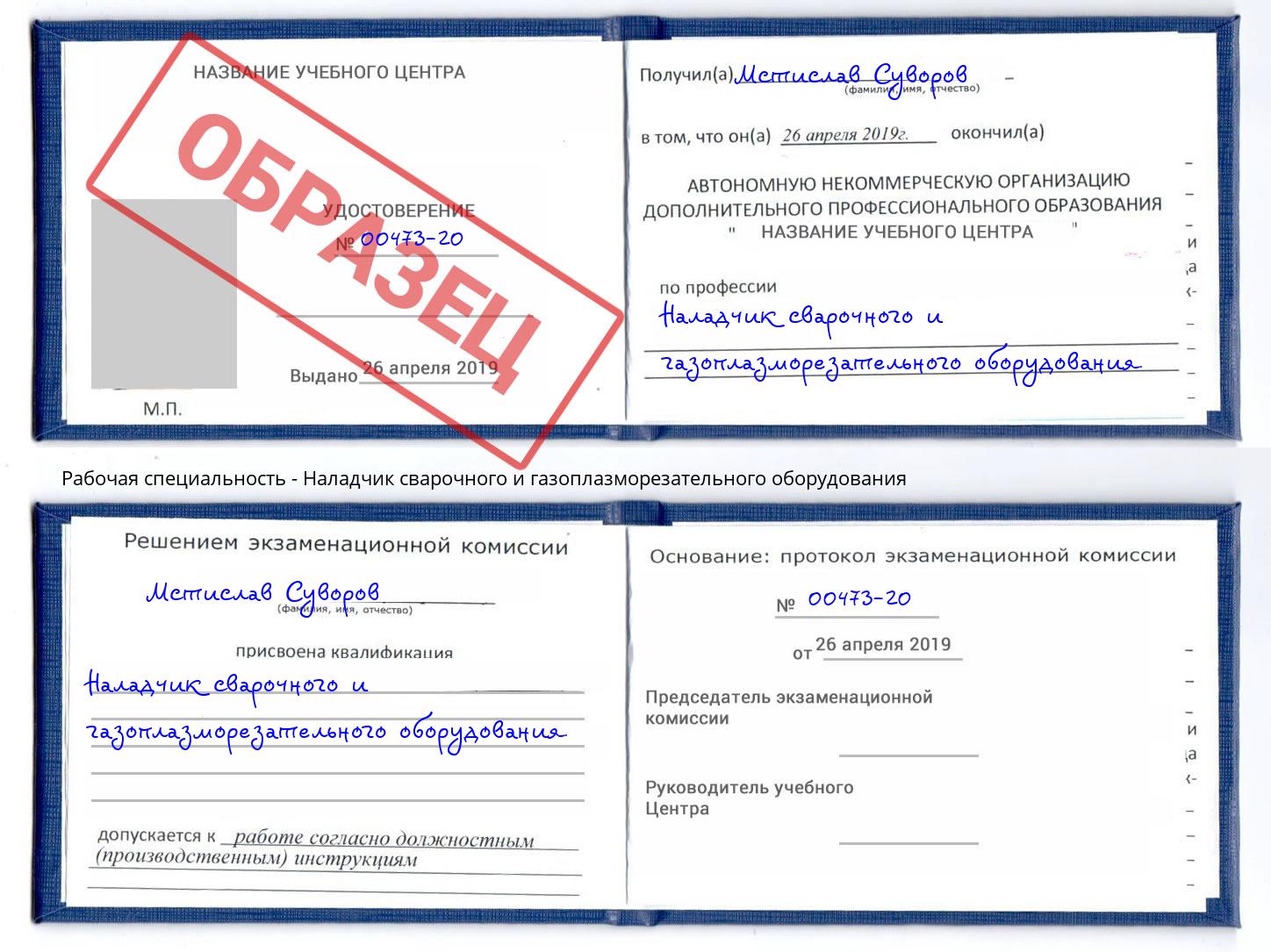 Наладчик сварочного и газоплазморезательного оборудования Кызыл