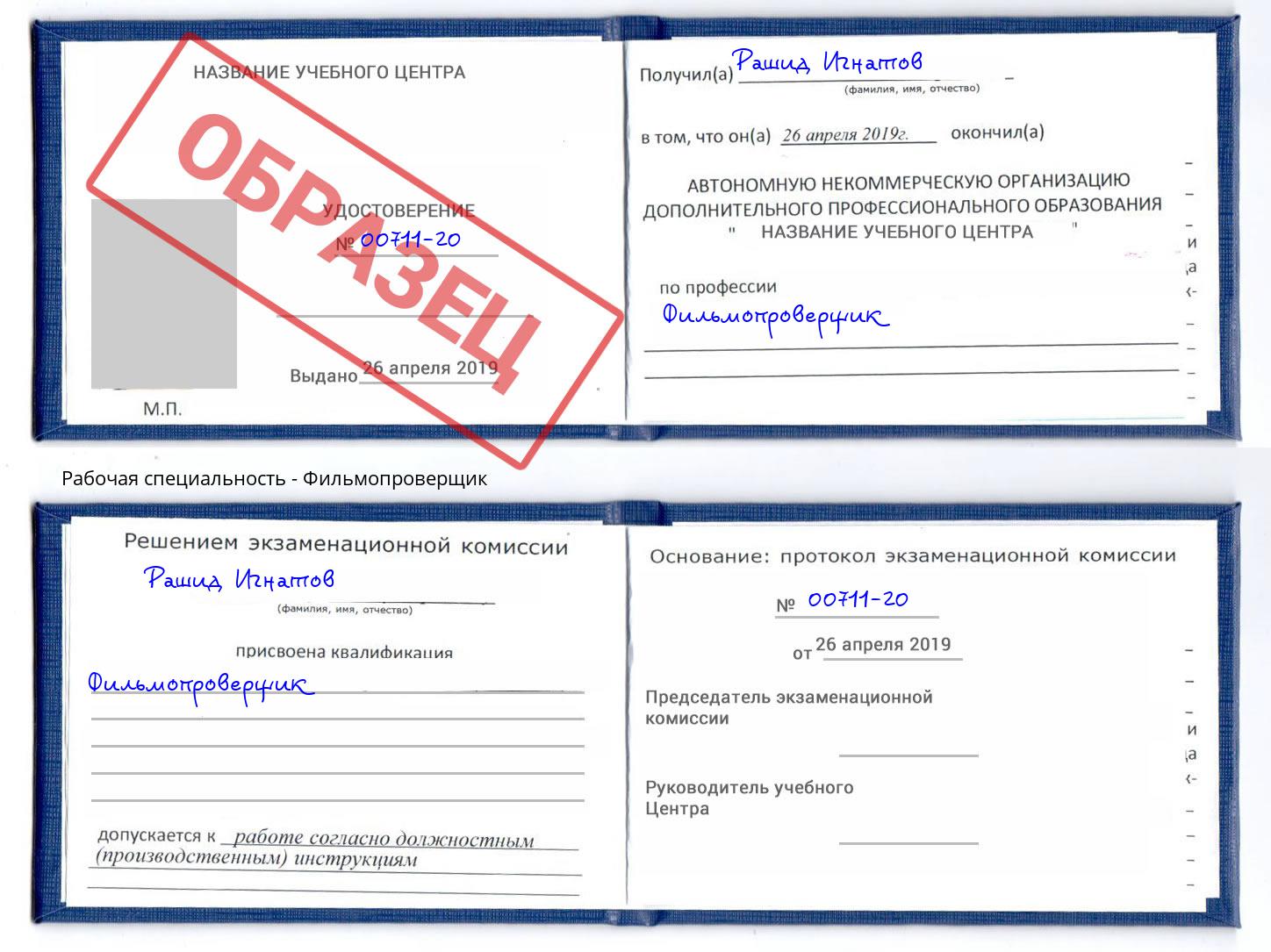 Фильмопроверщик Кызыл