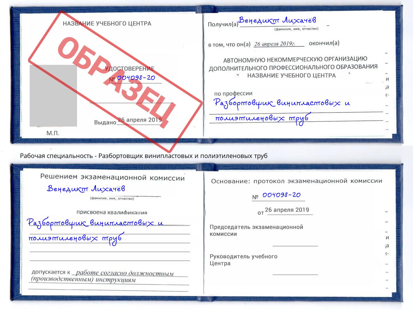 Разбортовщик винипластовых и полиэтиленовых труб Кызыл