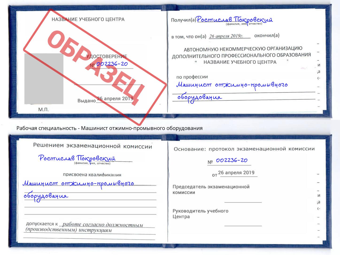 Машинист отжимно-промывного оборудования Кызыл