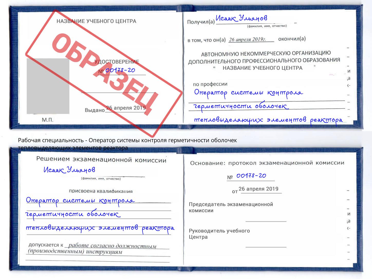 Оператор системы контроля герметичности оболочек тепловыделяющих элементов реактора Кызыл