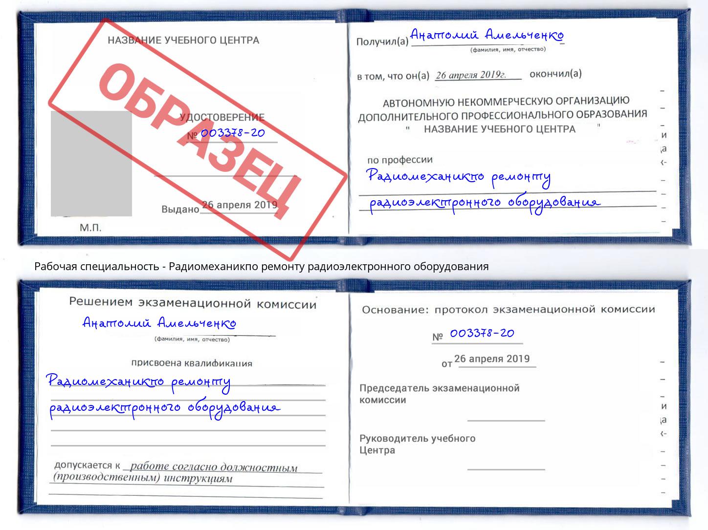 Радиомеханикпо ремонту радиоэлектронного оборудования Кызыл