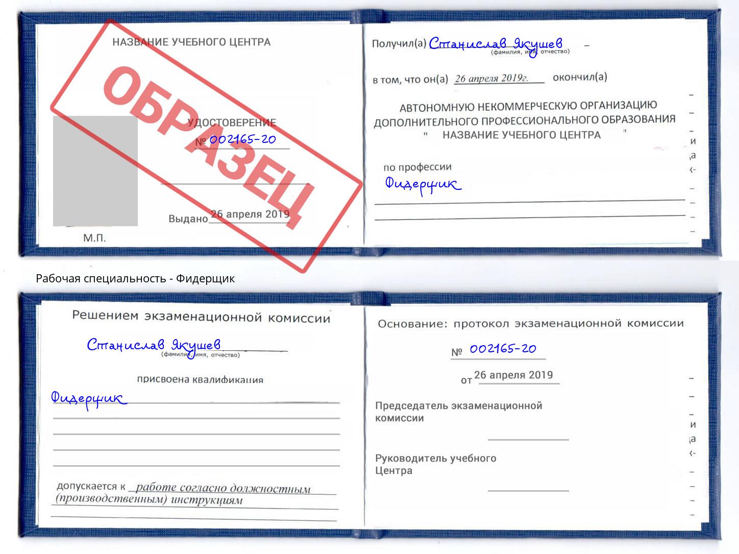 Фидерщик Кызыл