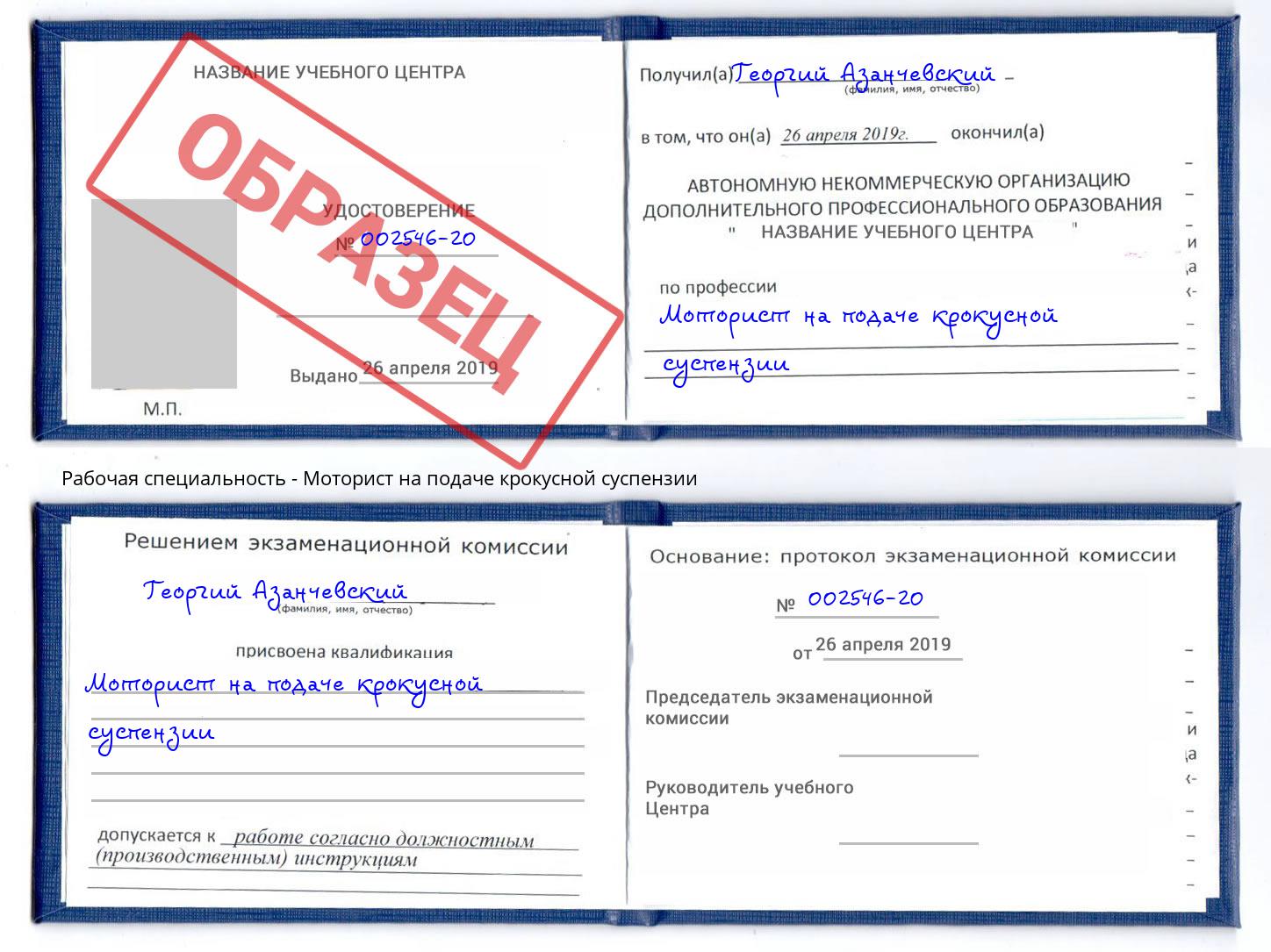 Моторист на подаче крокусной суспензии Кызыл