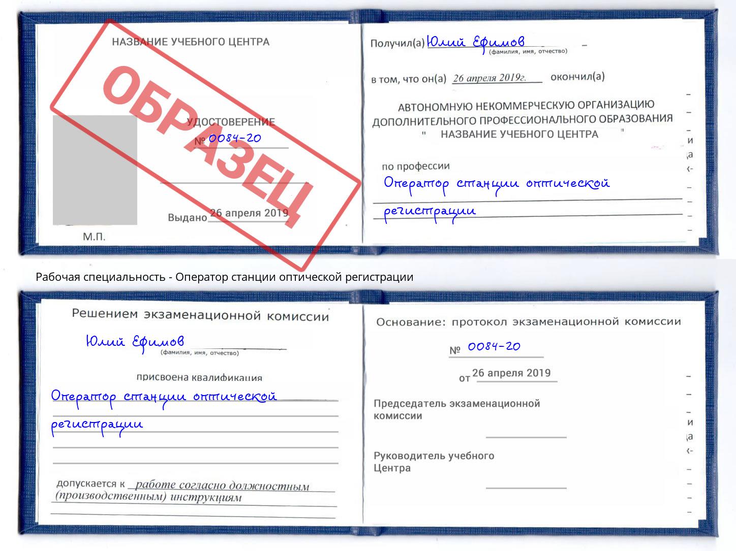 Оператор станции оптической регистрации Кызыл