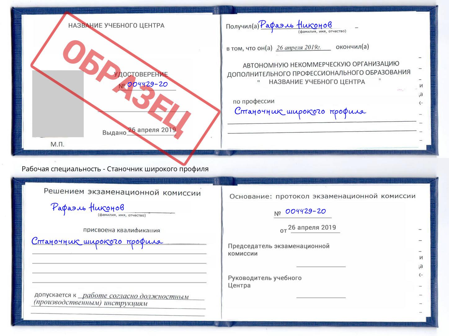 Станочник широкого профиля Кызыл