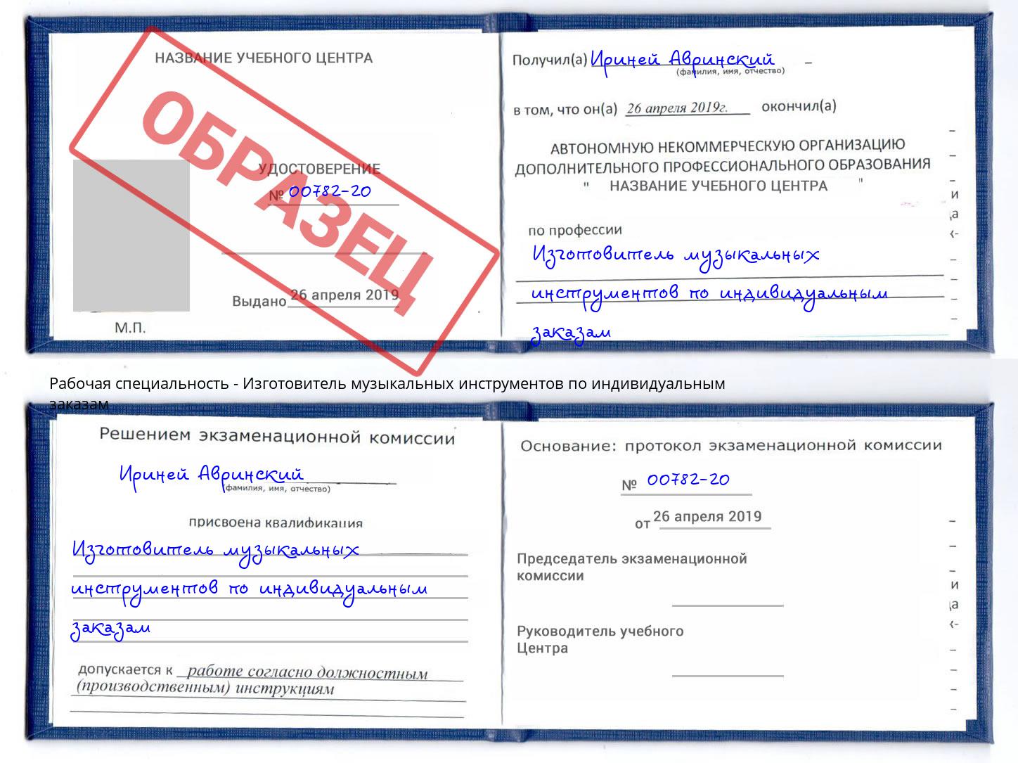 Изготовитель музыкальных инструментов по индивидуальным заказам Кызыл