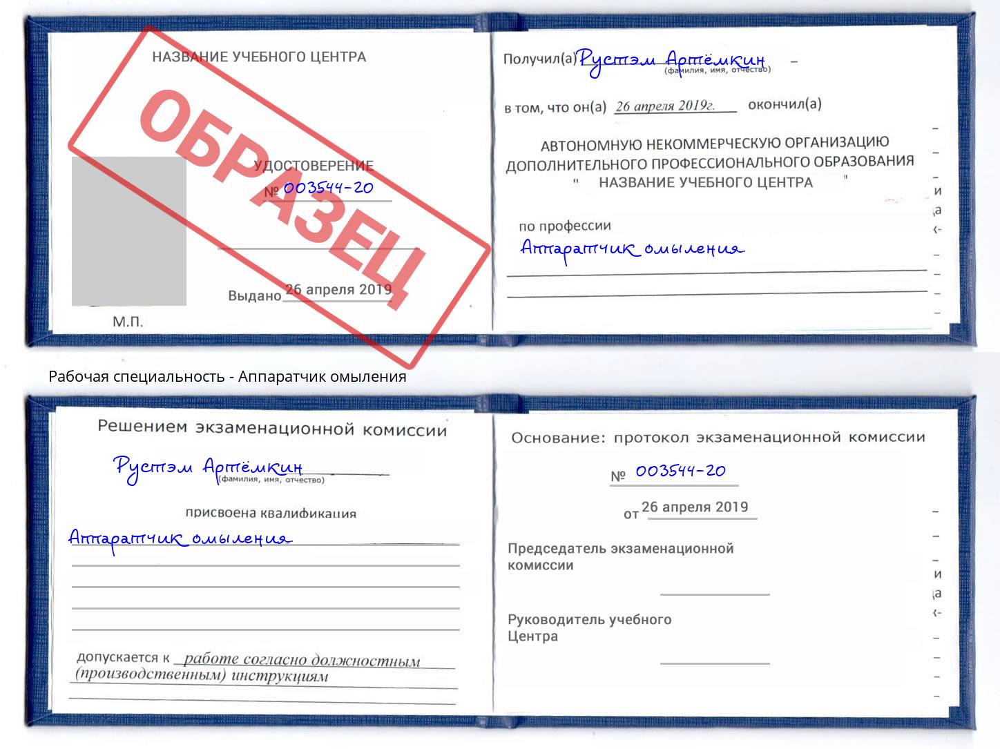 Аппаратчик омыления Кызыл
