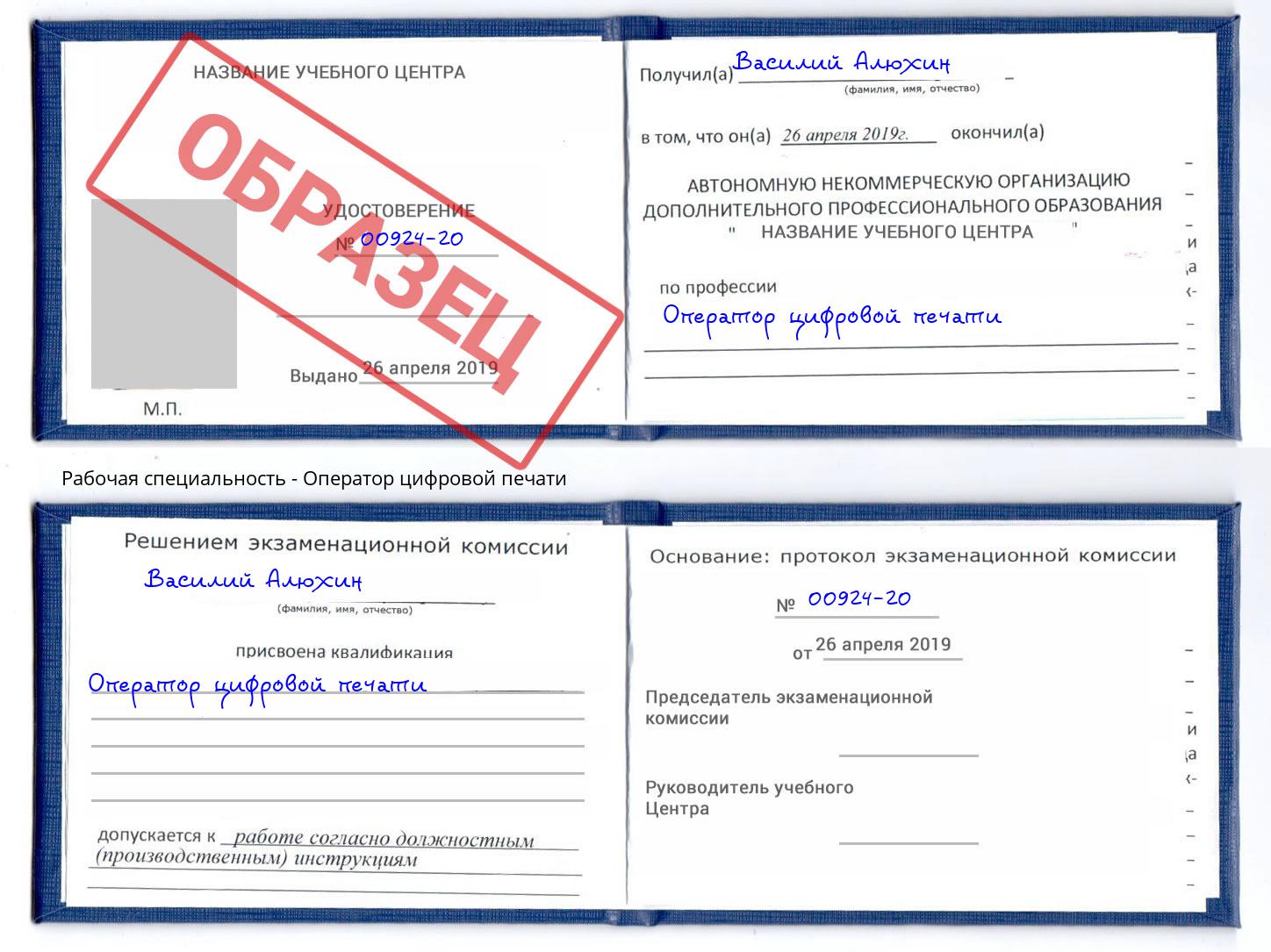 Оператор цифровой печати Кызыл