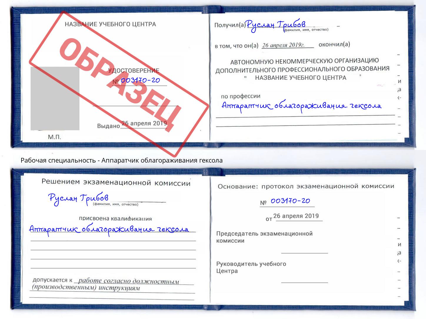 Аппаратчик облагораживания гексола Кызыл