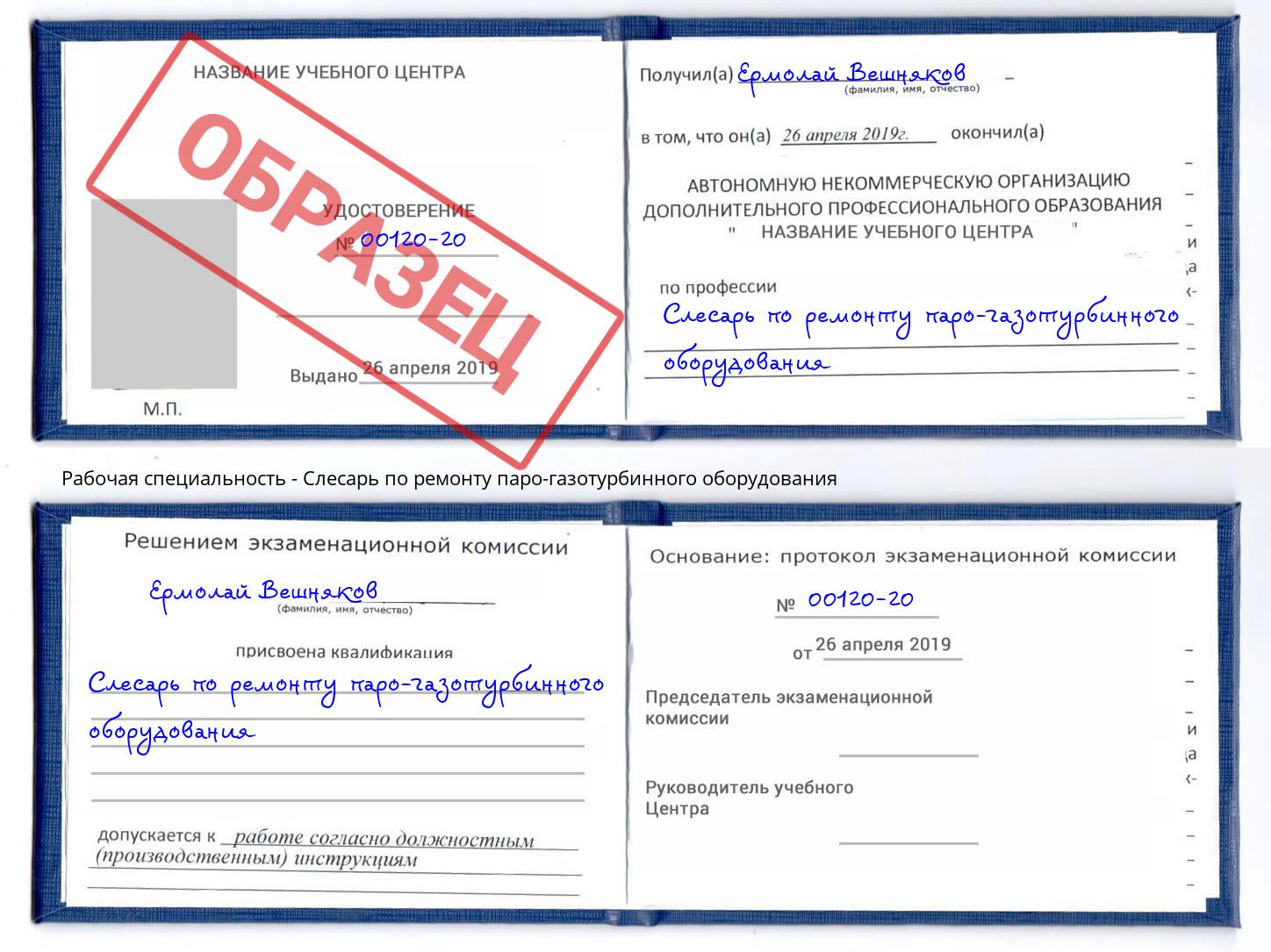 Слесарь по ремонту паро-газотурбинного оборудования Кызыл