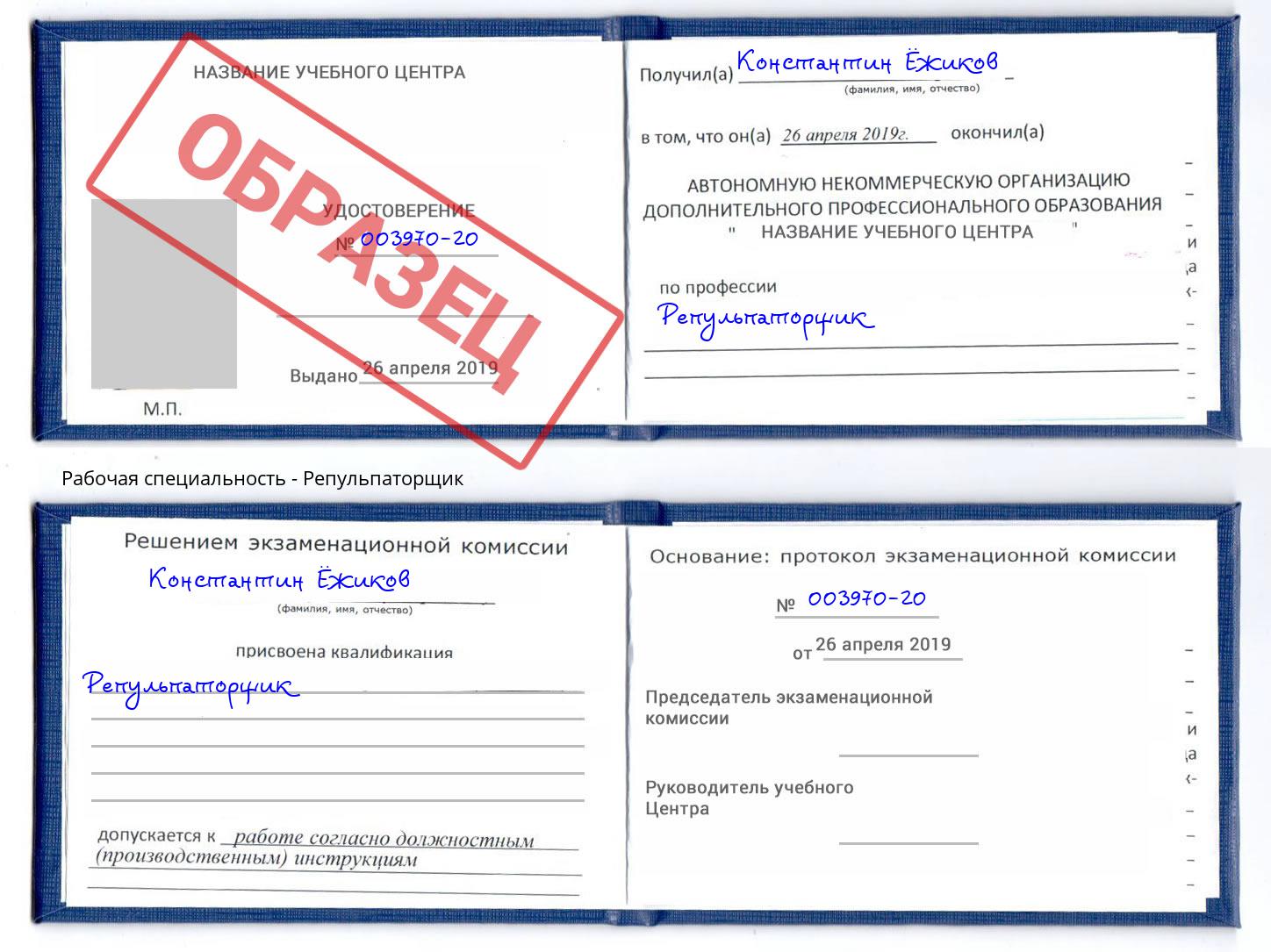 Репульпаторщик Кызыл
