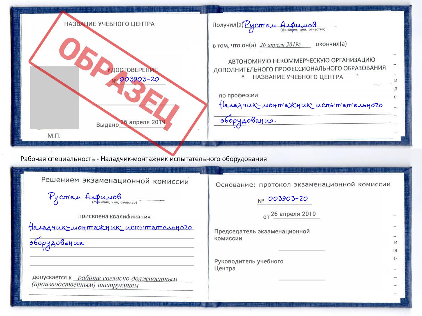 Наладчик-монтажник испытательного оборудования Кызыл