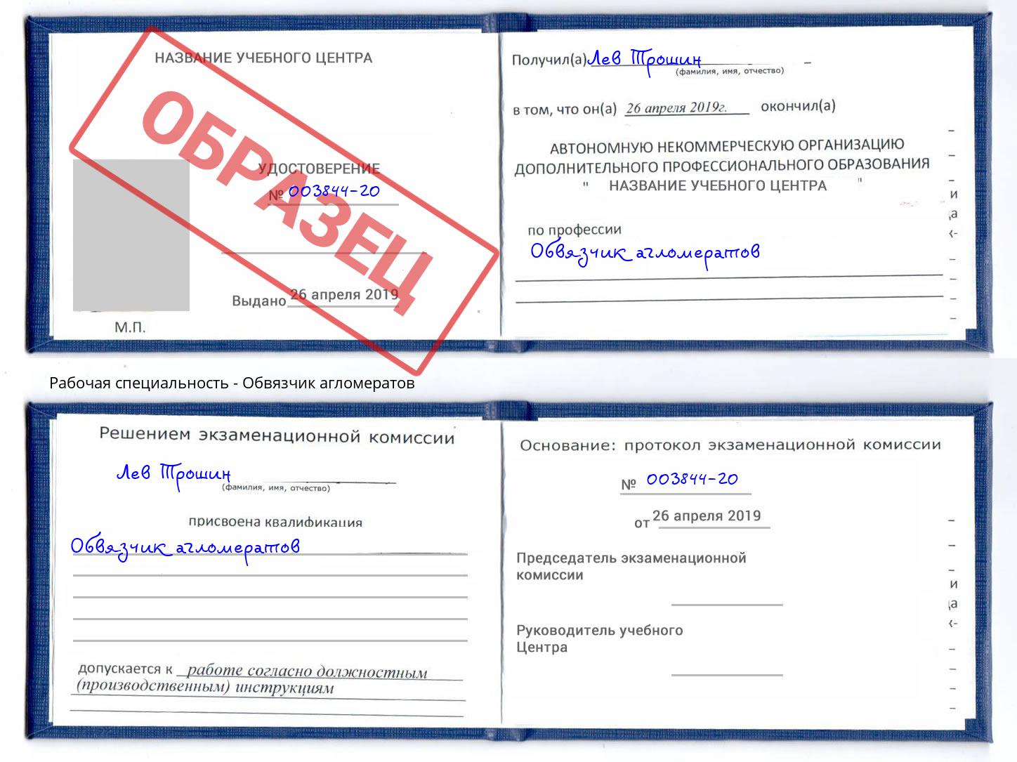 Обвязчик агломератов Кызыл