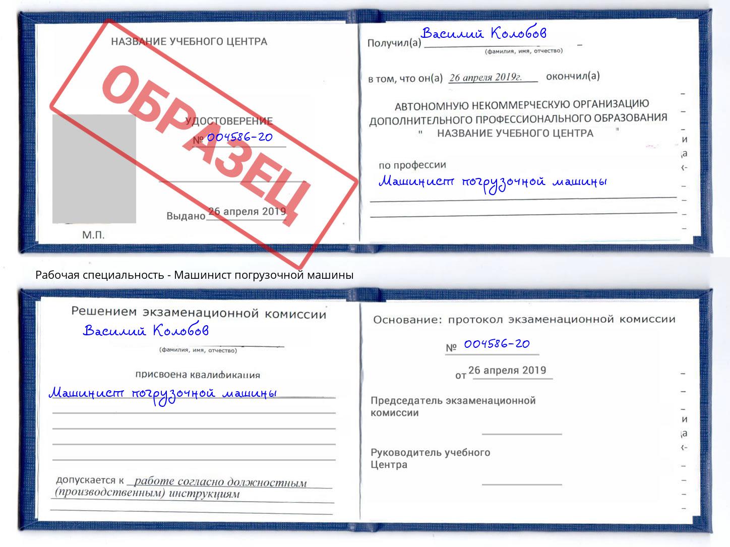 Машинист погрузочной машины Кызыл