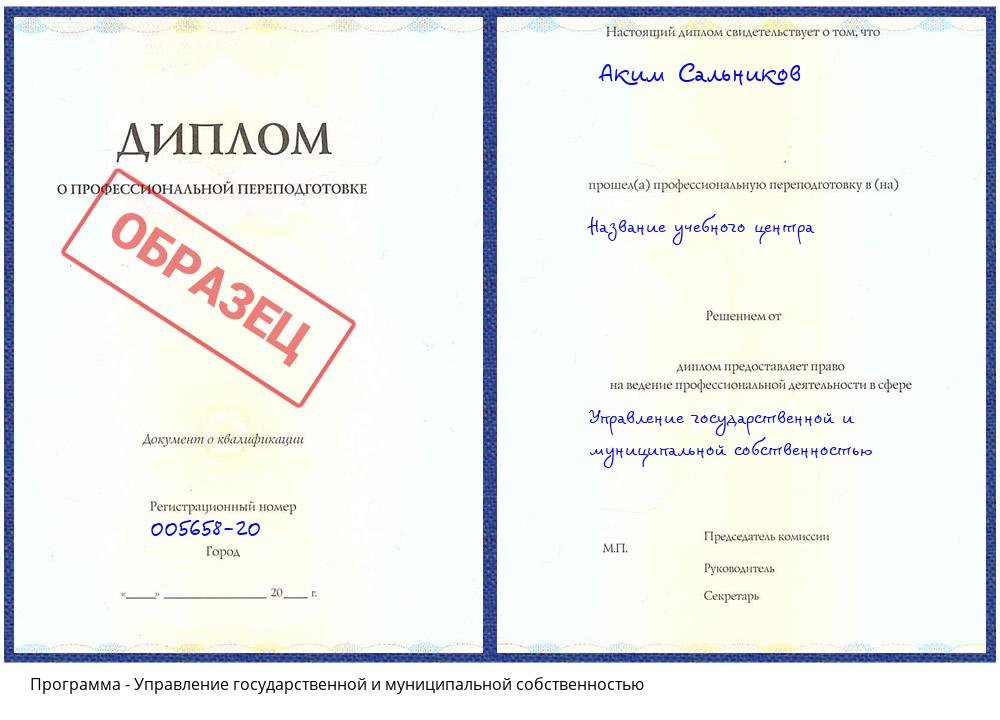 Управление государственной и муниципальной собственностью Кызыл